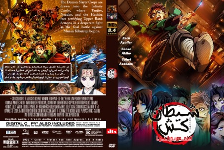 Demon Slayer Kimetsu No Yaiba Infinity Castle 2025