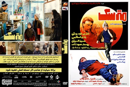 مترسک 1363