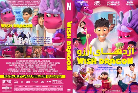 Wish Dragon 2021
