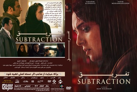 تفریق