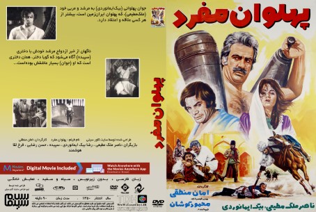 پهلوان مفرد 1350
