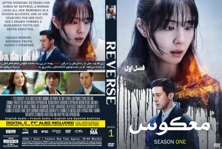 Reverse Season 1