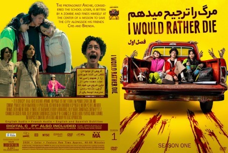 I Would Rather Die Season 1