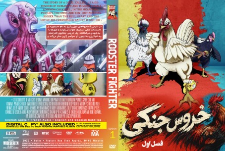 Rooster Fighter Season 1