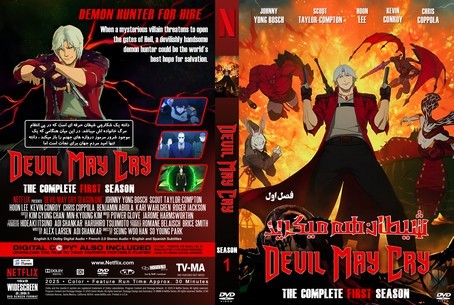 Devil May Cry Season 1
