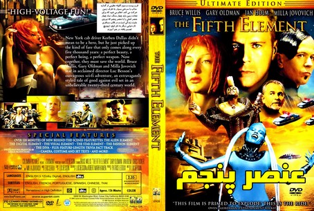 The Fifth Element 1997