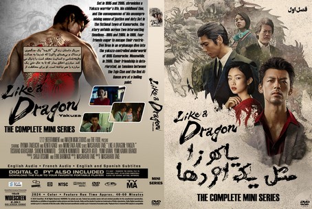 Like a Dragon Yakuza Season 1