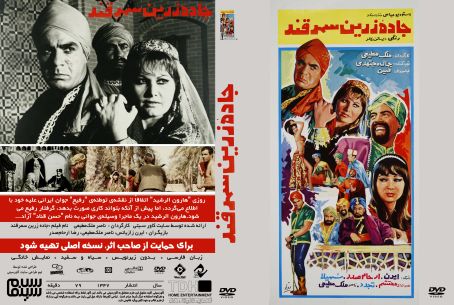 جاده زرین سمرقند‏ 1347