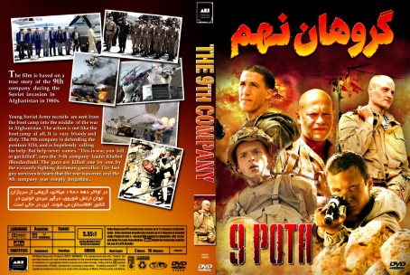 9th Company 2005