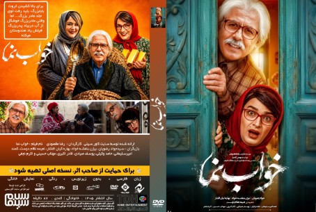 خواب نما 1405