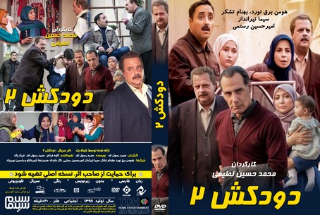 دودکش 2