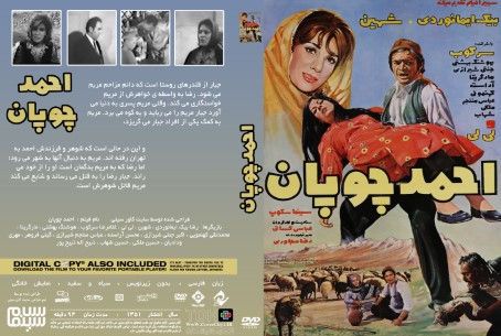 احمد چوپان 1351