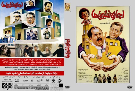 ‏اجاره نشینها‏ 1365