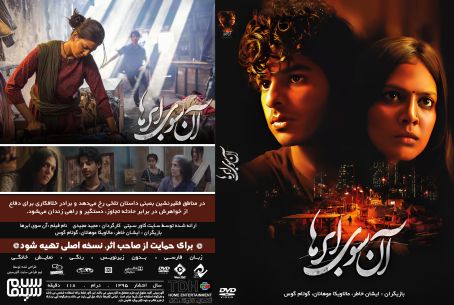 آن سوی ابرها 1395