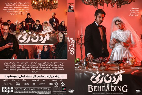 گردن زنی