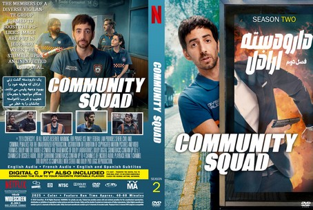 Community Squad Season 2