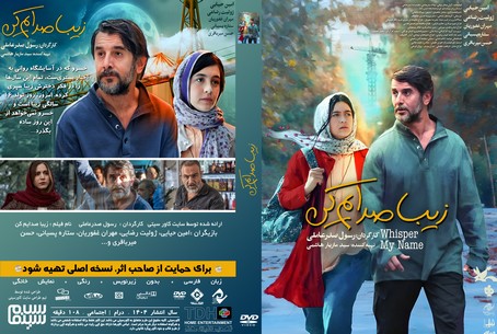 زیبا صدایم کن