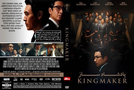 Kingmaker 2022