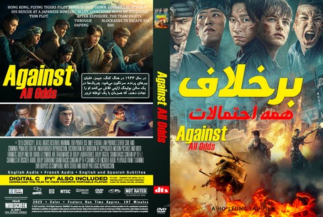 Against All Odds 2025