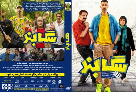 سگ بند