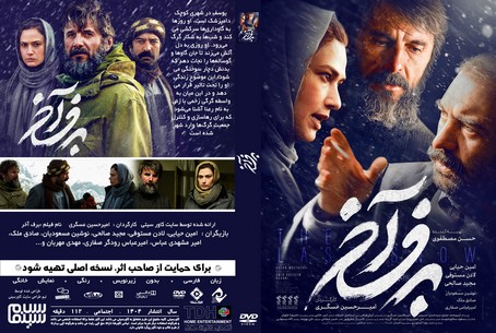 برف آخر