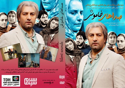 صداهای خاموش