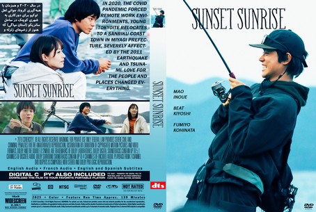 Sunset Sunrise 2025