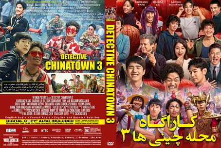 Detective Chinatown 3 2021