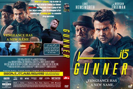 Gunner 2024