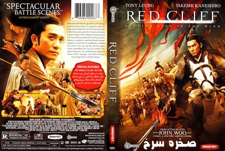 Red Cliff 2008