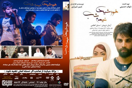 خورشید نیمه شب