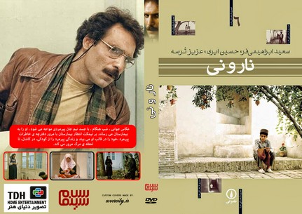 نار و نی
