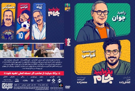 بفرمایید جام