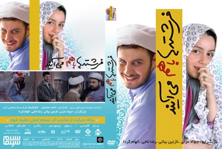 فرشته ها با هم می آیند 1392