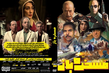 مسخره باز