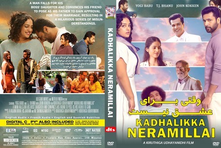 Kadhalikka Neramillai 2025
