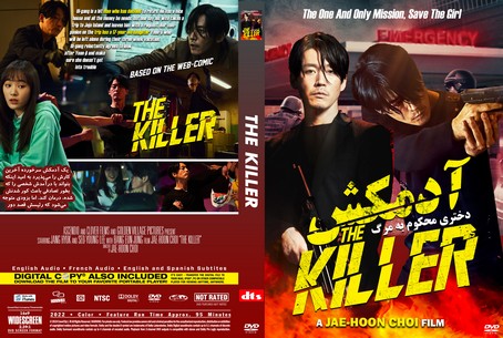 The Killer A Girl Who Deserves to Die 2022