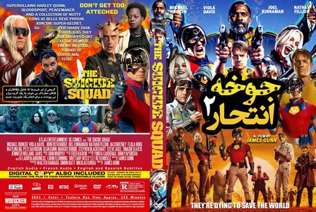 The Suicide Squad