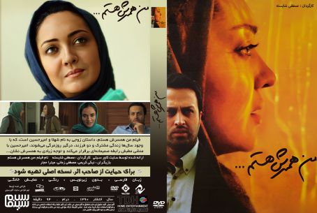 من همسرش هستم 1390