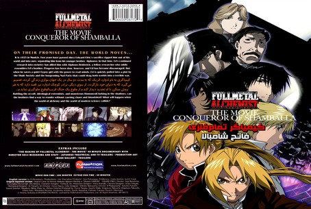 Fullmetal Alchemist the Movie Conqueror of Shamballa 2005