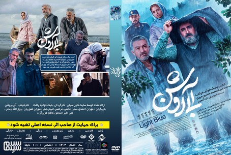 آبی روشن