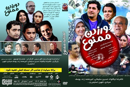 Dor Zadan Mamnoo