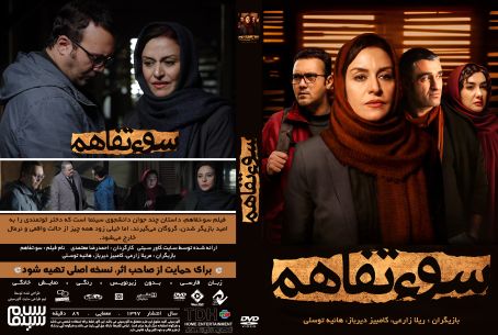 سوء تفاهم 1397