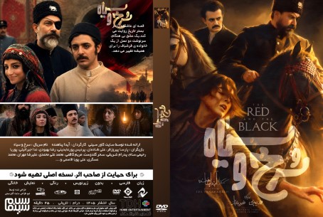 سرخ و سیاه 1405