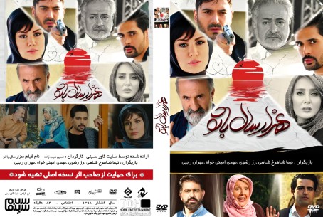 هزار سال با تو 1398