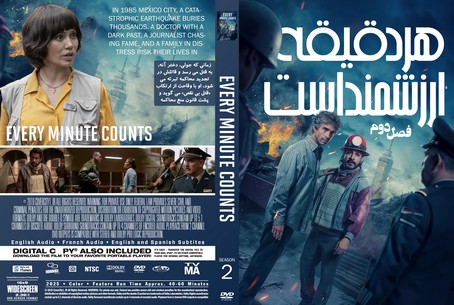 Every Minute Counts Season 2