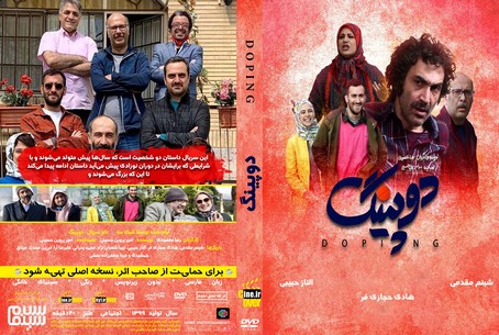 دوپینگ