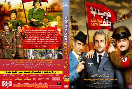 خوب بد جلف 2