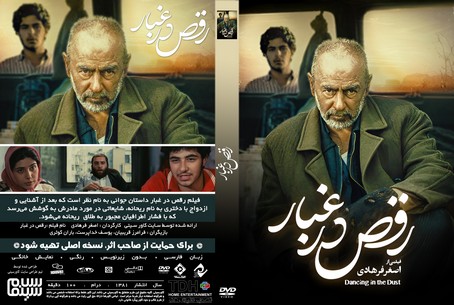 رقص در غبار 1381