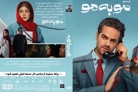 مو به مو